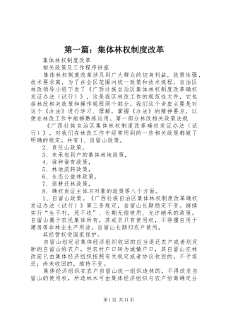 第一篇：集体林权制度改革