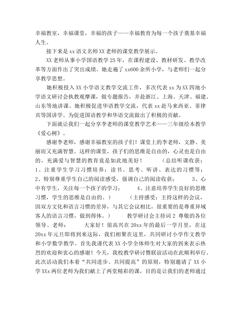 教学研讨会主持词范文4篇 _第2页