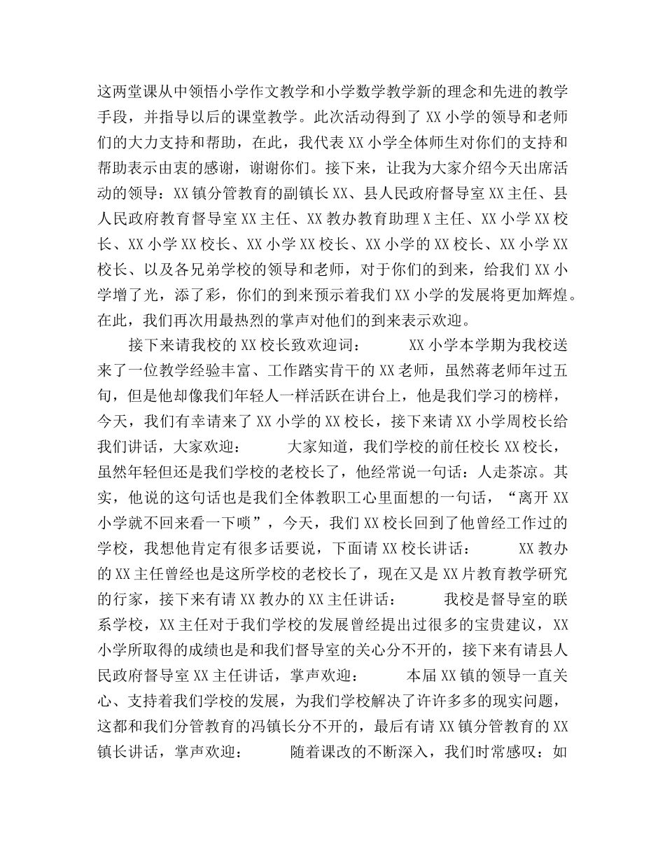 教学研讨会主持词范文4篇 _第3页
