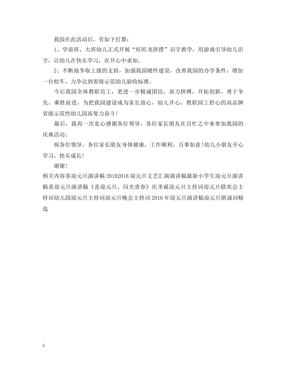 迎元旦文艺汇报演出演讲稿参考 _第2页