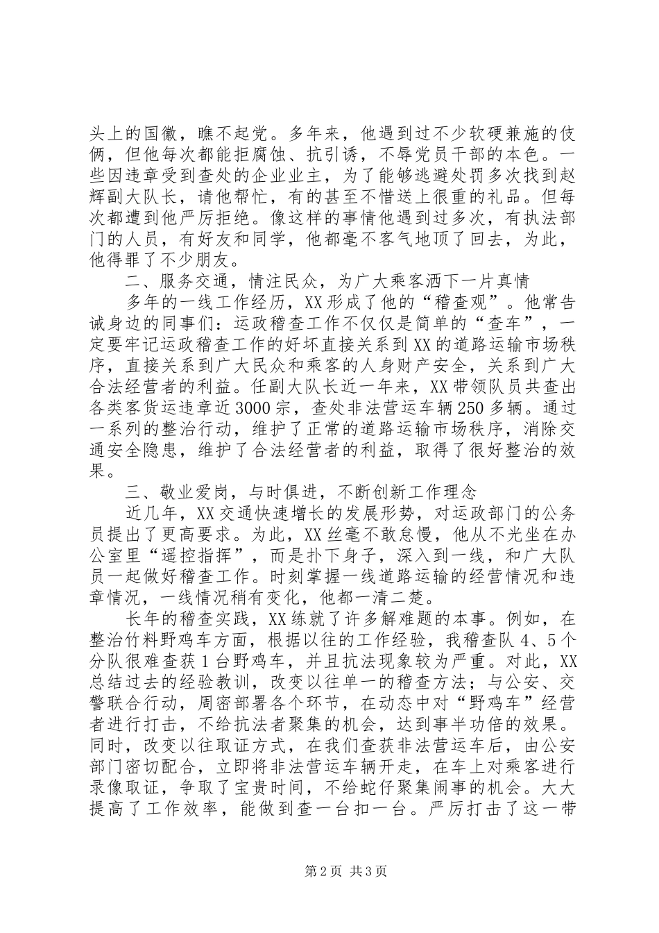 忠实履行职责不辱崇高使命（稽查大队副大队长事迹）——记稽查大队副大队长_第2页