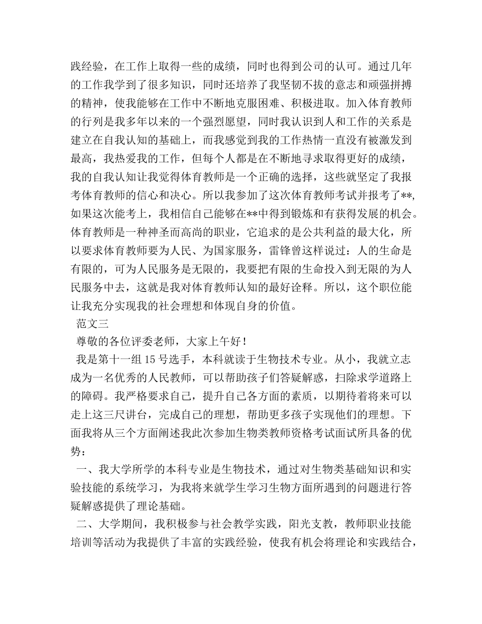 教师资格面试自我介绍范文 _第2页