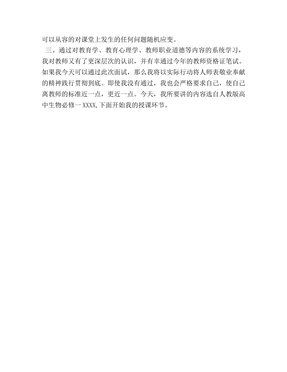 教师资格面试自我介绍范文 _第3页