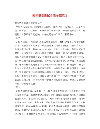 教师资格面试自我介绍范文 