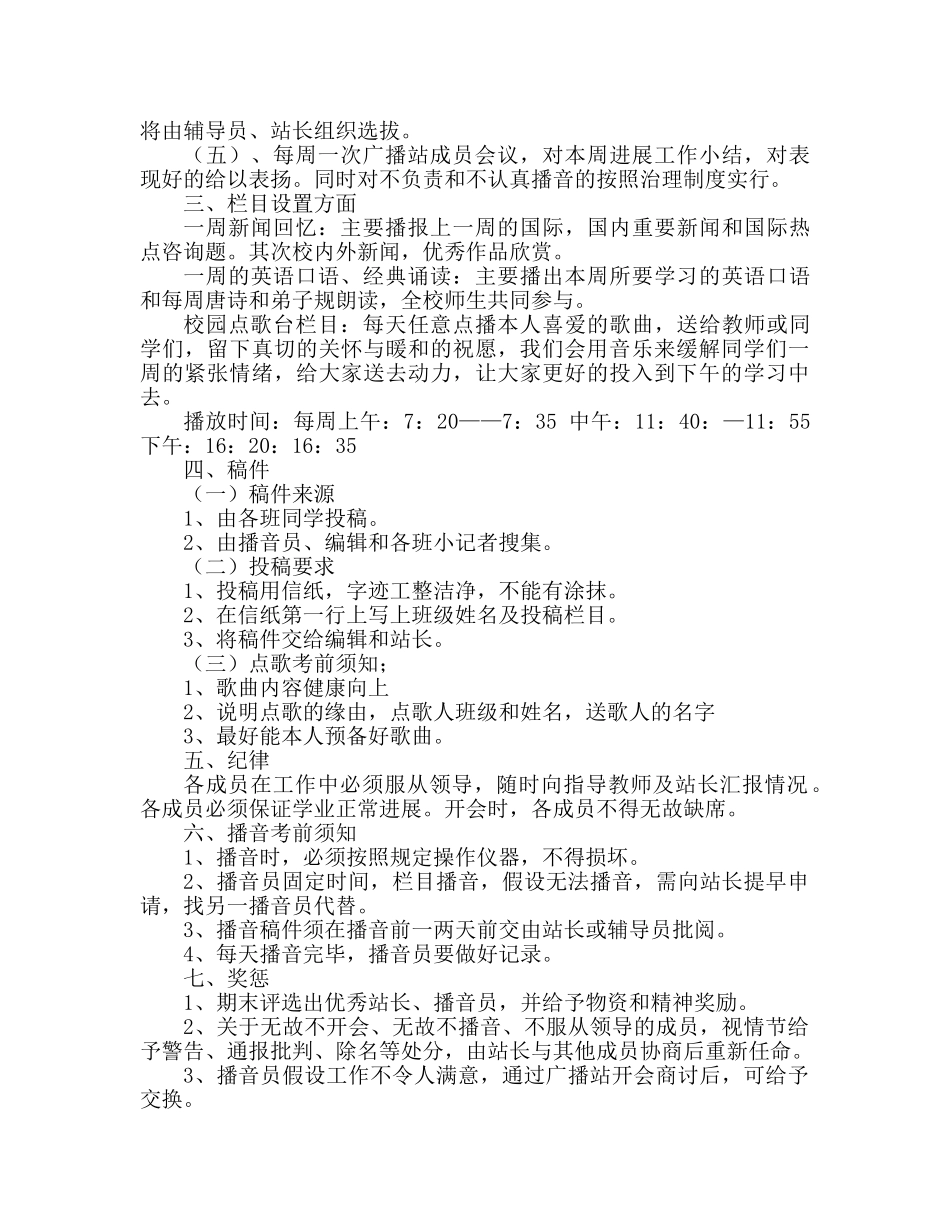 广播稿之红领巾广播站工作参考总结 _第2页