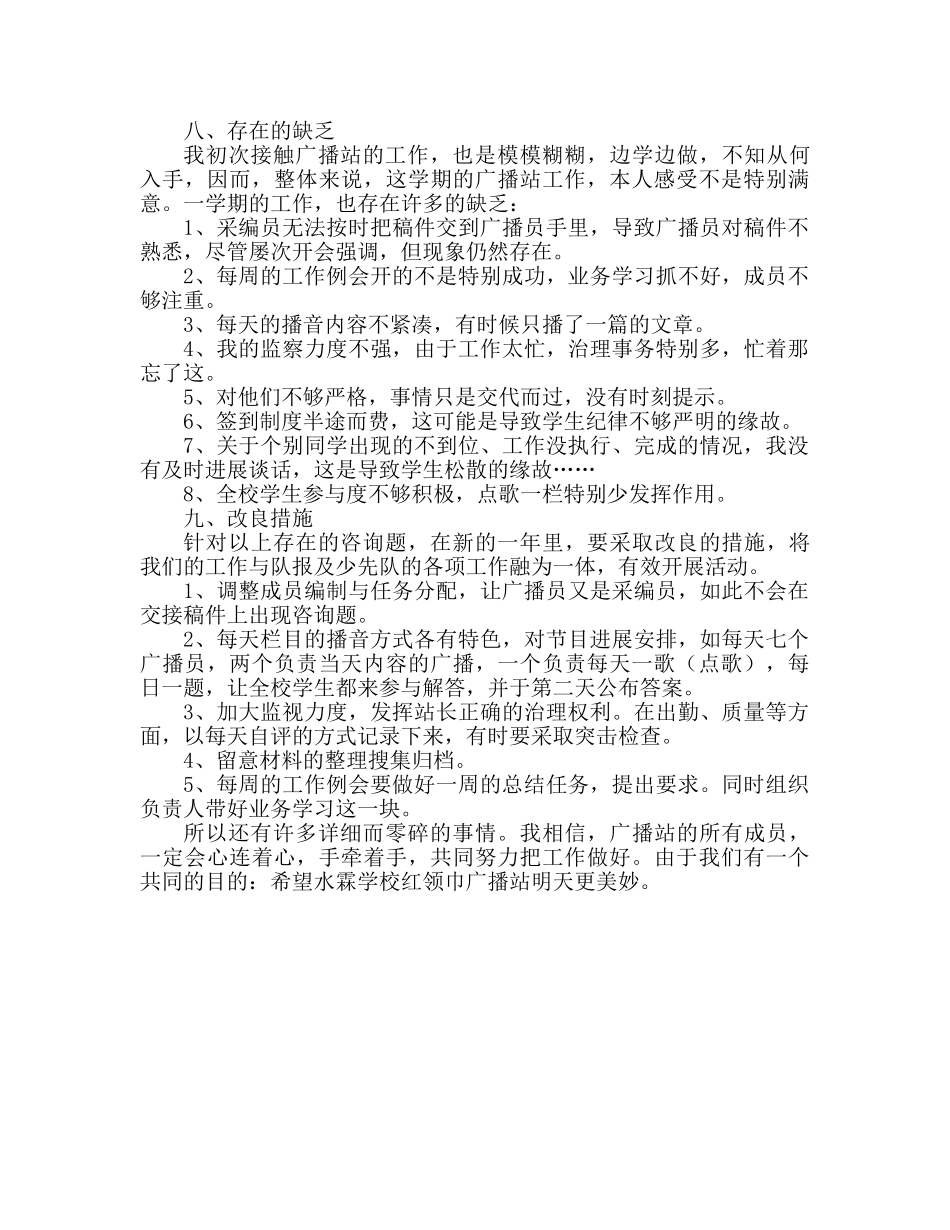 广播稿之红领巾广播站工作参考总结 _第3页