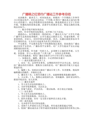 广播稿之红领巾广播站工作参考总结 