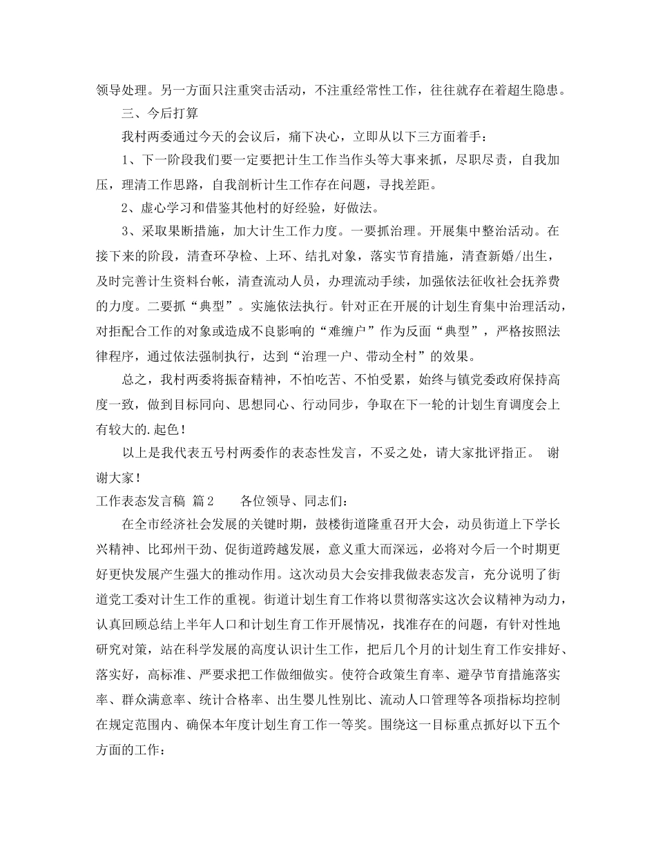 工作表态发言稿三篇 _第2页