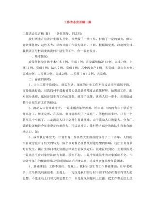 工作表态发言稿三篇 