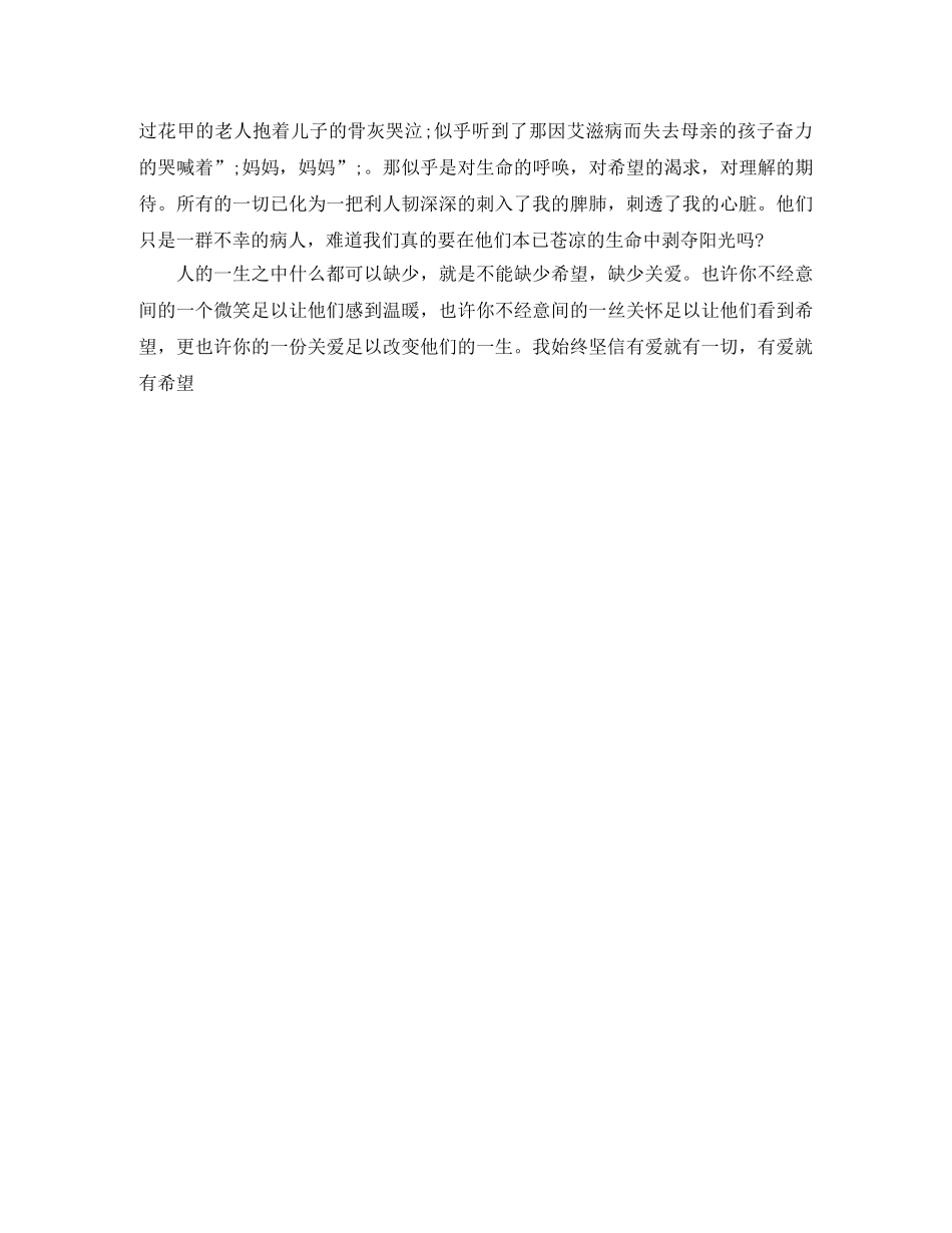 世界艾滋病日演讲稿 _第2页