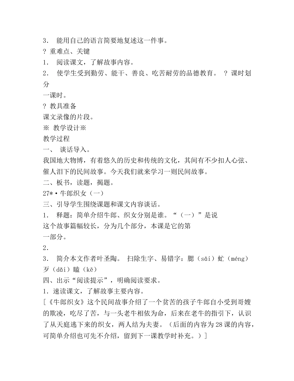 牛郎织女教学设计 _第2页