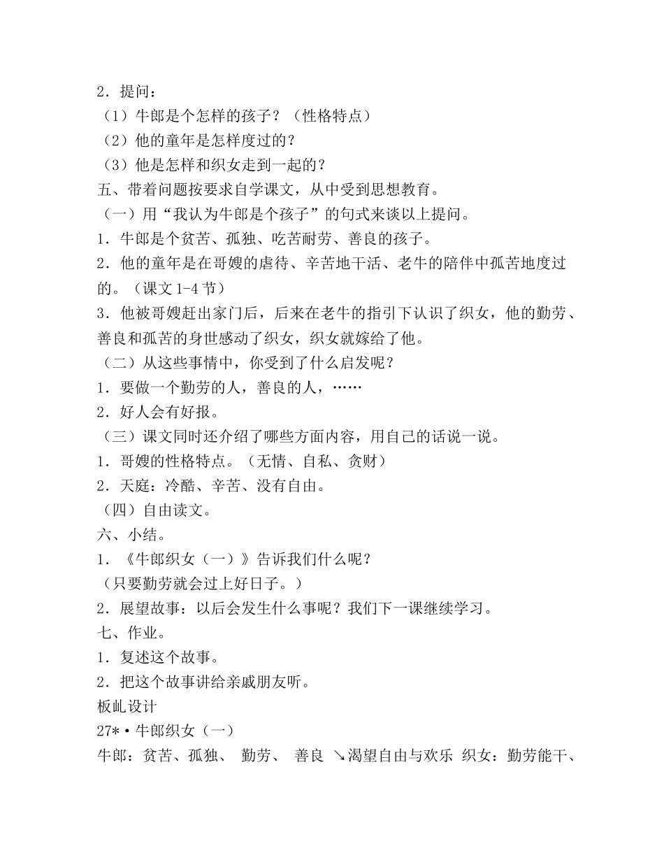 牛郎织女教学设计 _第3页