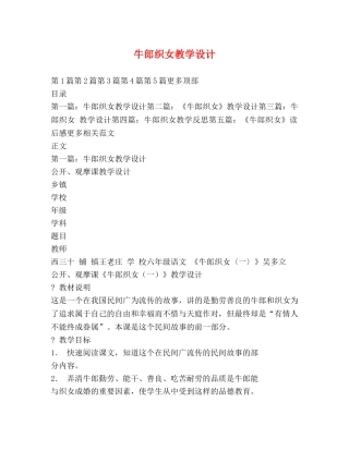 牛郎织女教学设计 
