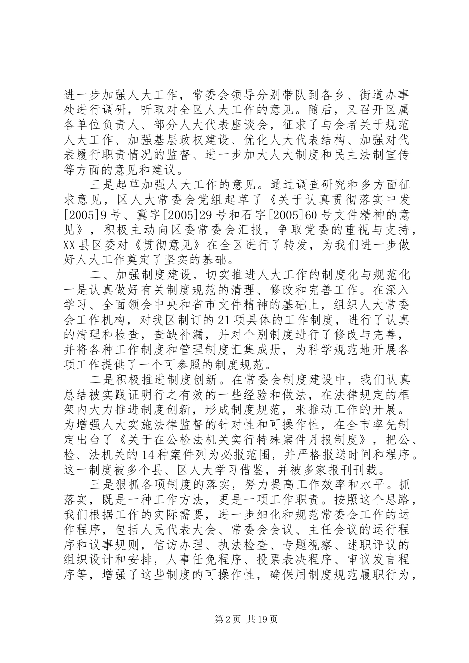 加强制度建设做好人大工作_第2页