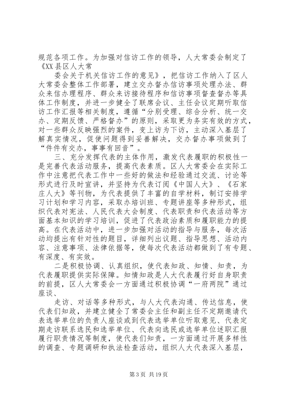 加强制度建设做好人大工作_第3页