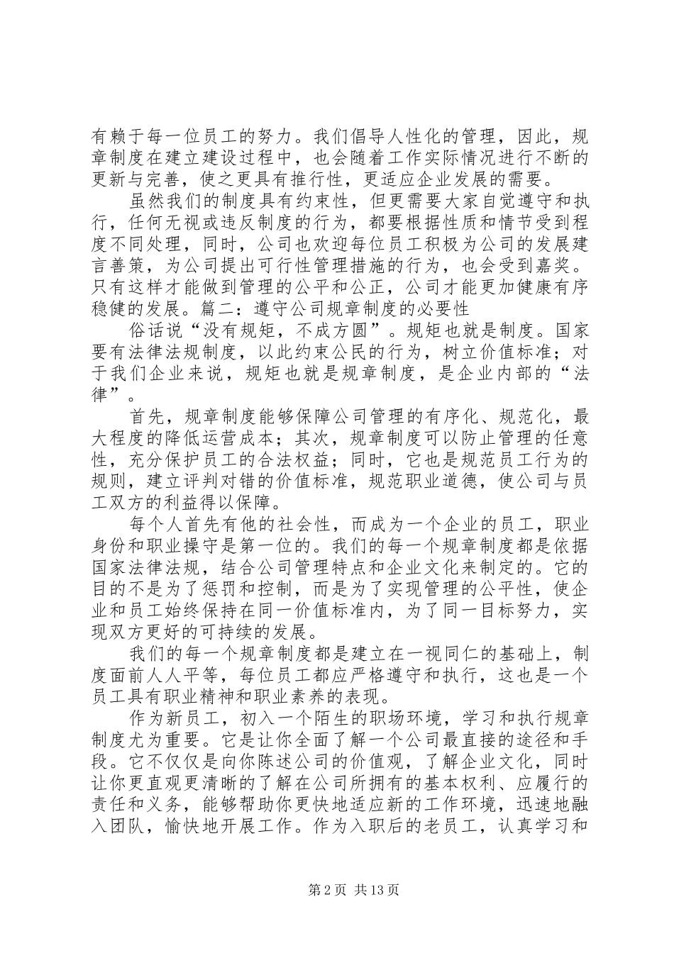 遵守公司规章制度的重要性_第2页