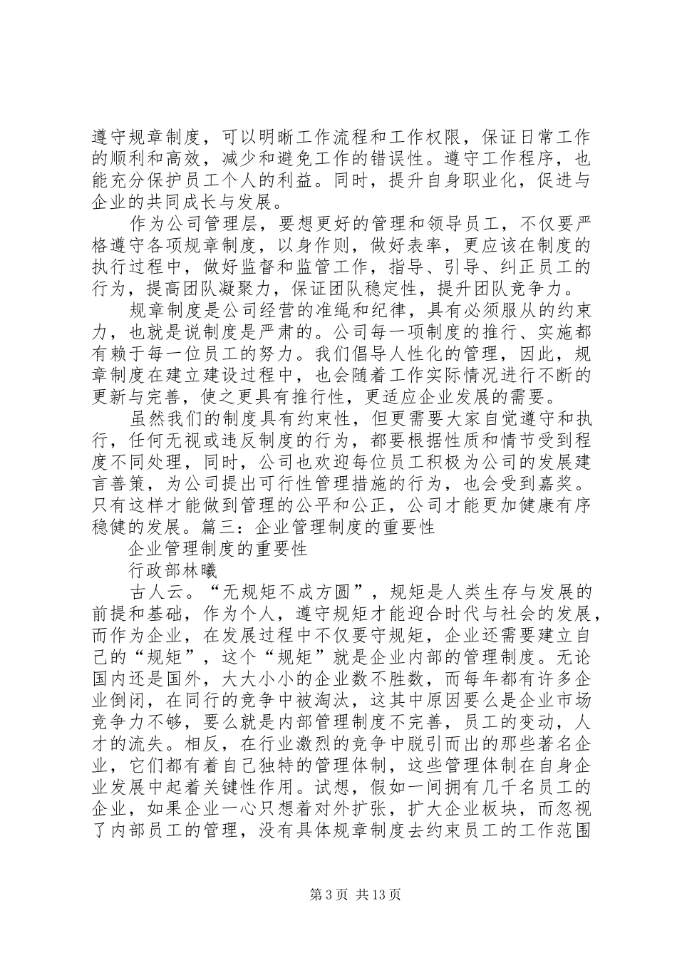 遵守公司规章制度的重要性_第3页