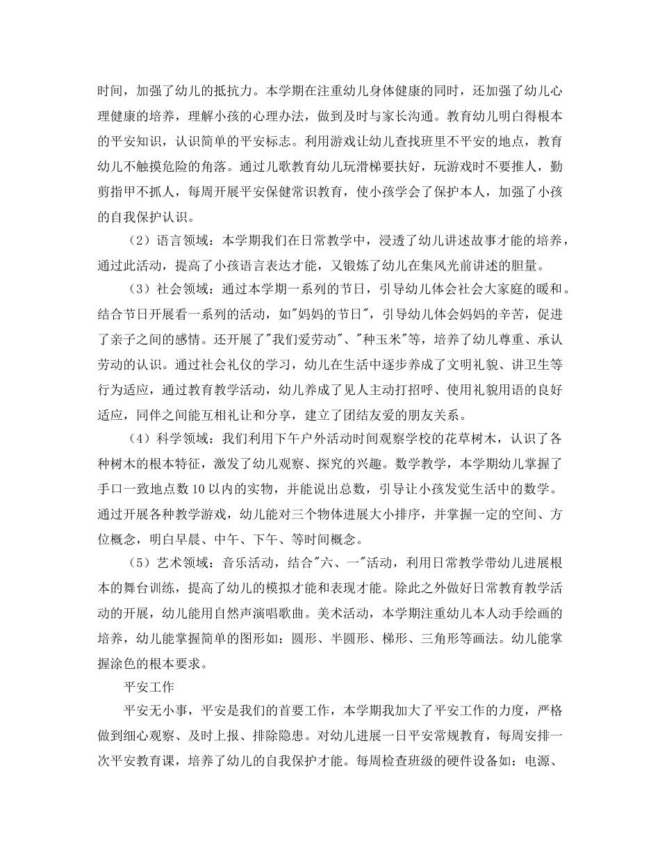 教学工作参考总结-幼儿园第二学期工作参考总结范本 _第2页