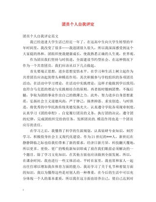 团员个人自我评定 