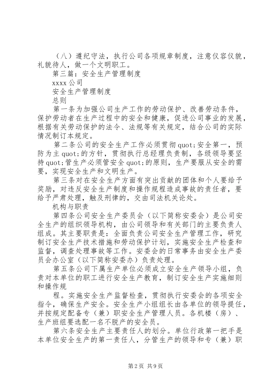 第一篇：生产管理制度意见_第2页