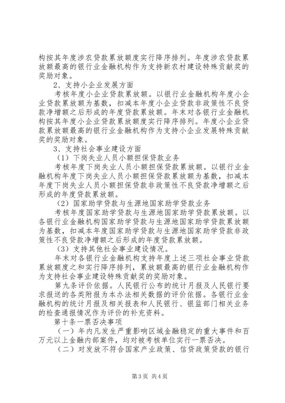 银行金融经济发展评价制度_第3页