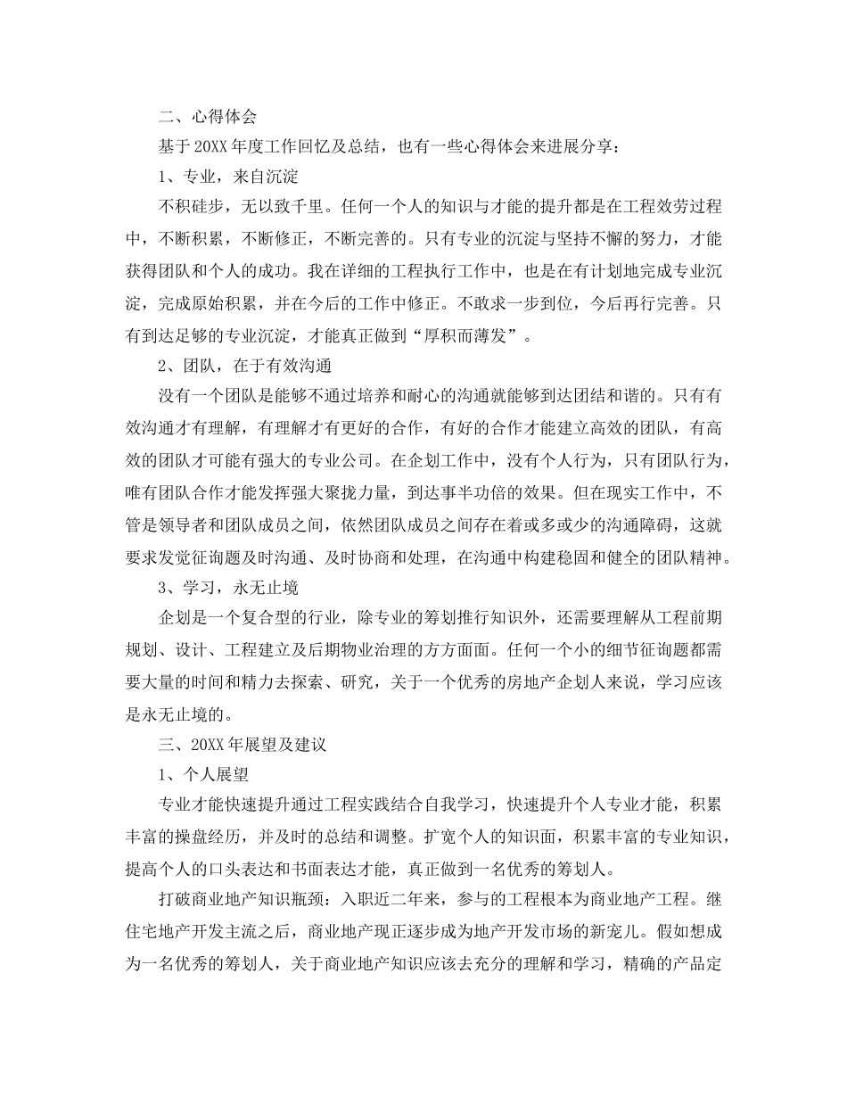 企划部部门工作参考总结范文【5篇】 _第2页