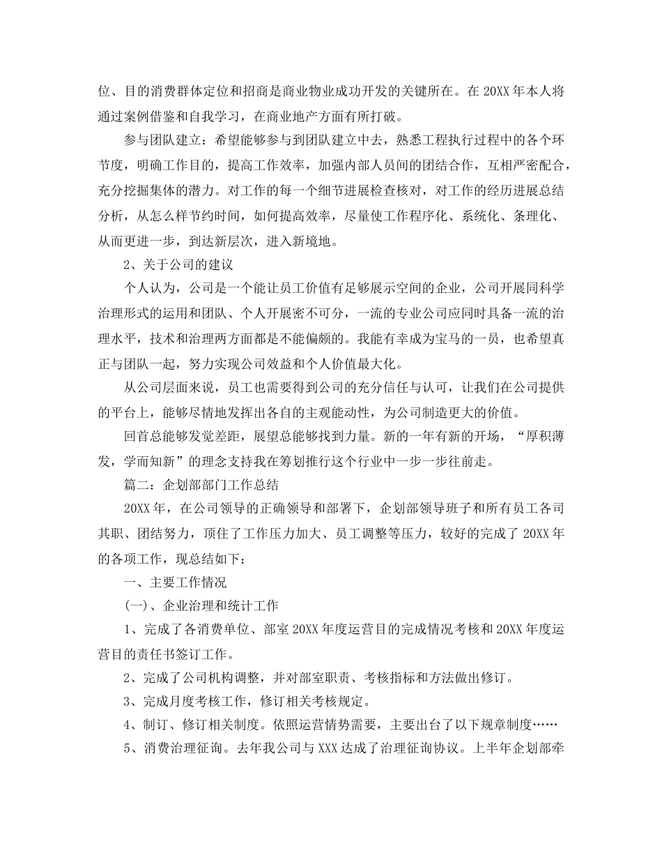 企划部部门工作参考总结范文【5篇】 _第3页