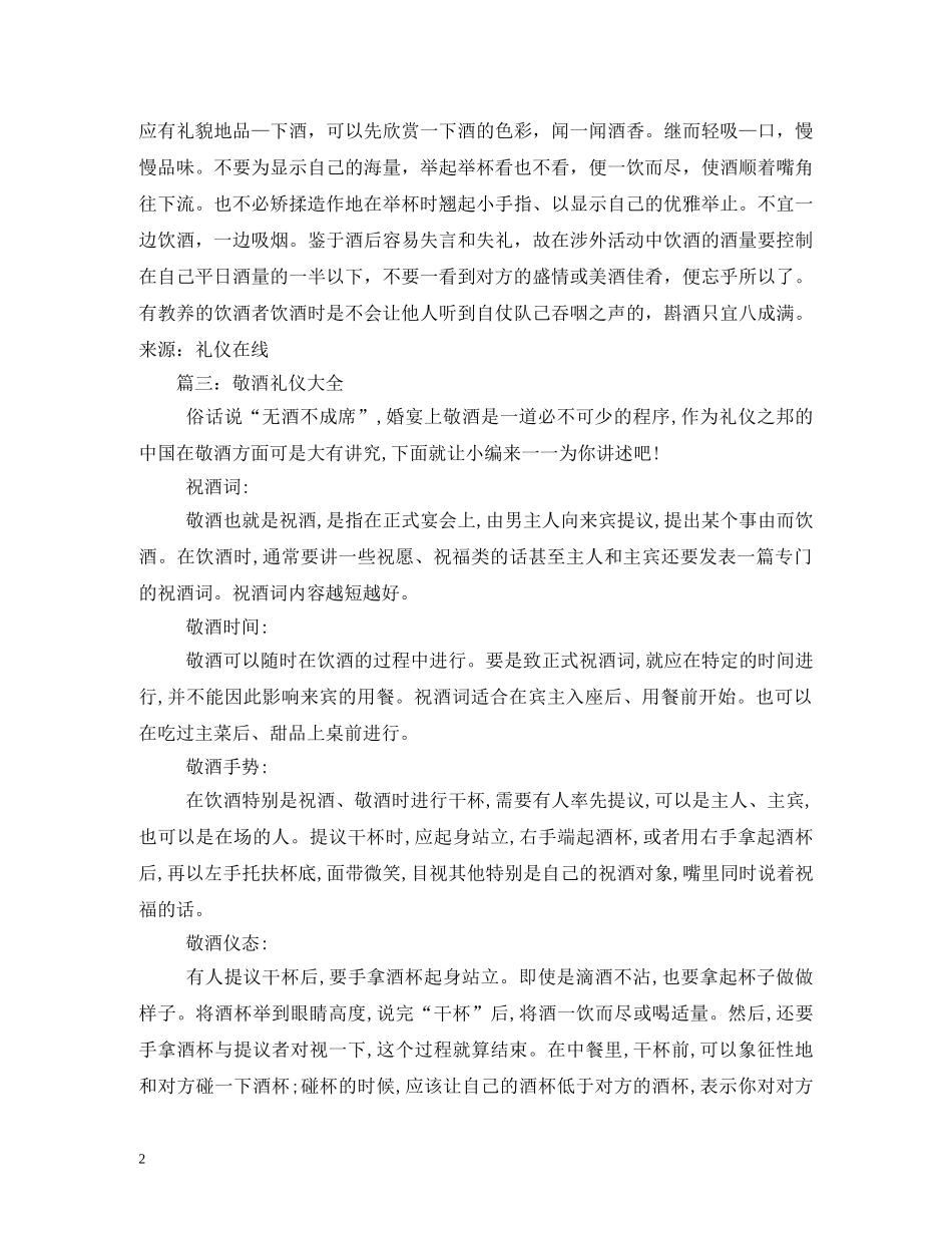 喝酒礼仪大全 _第2页
