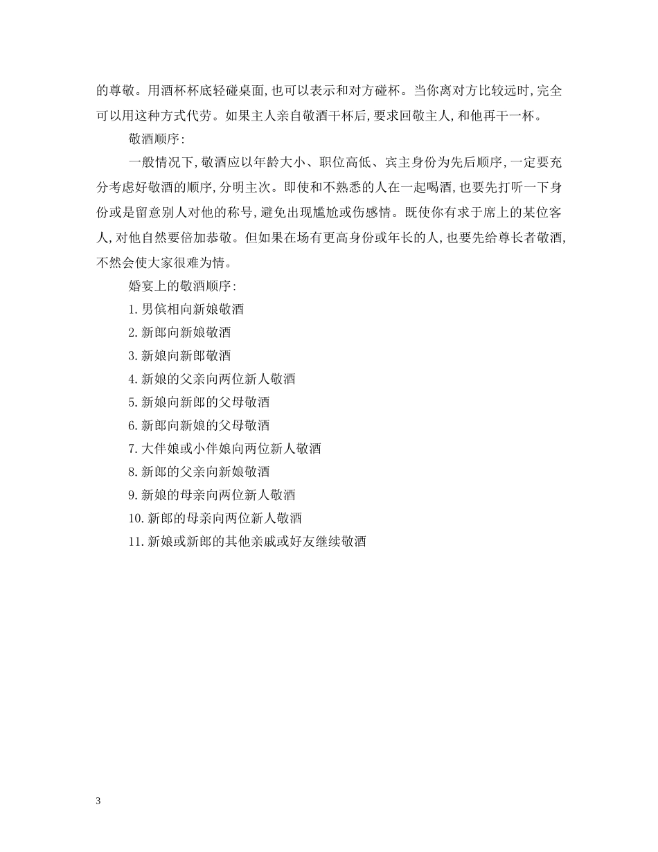 喝酒礼仪大全 _第3页