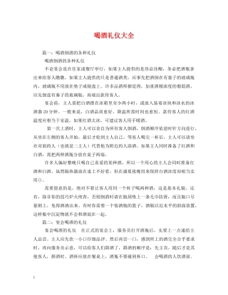 喝酒礼仪大全 