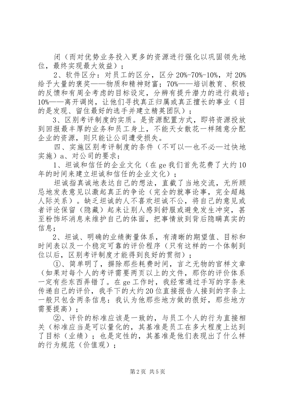 区分考评制度分析_第2页