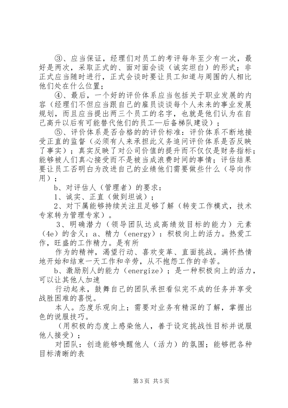 区分考评制度分析_第3页