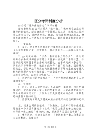 区分考评制度分析