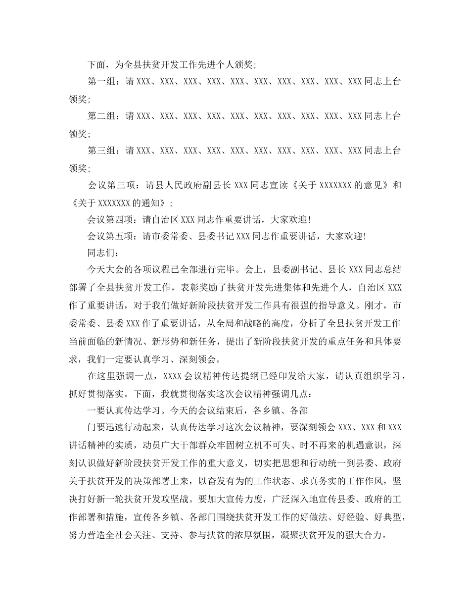 扶贫座谈会主持词精选范文 _第2页