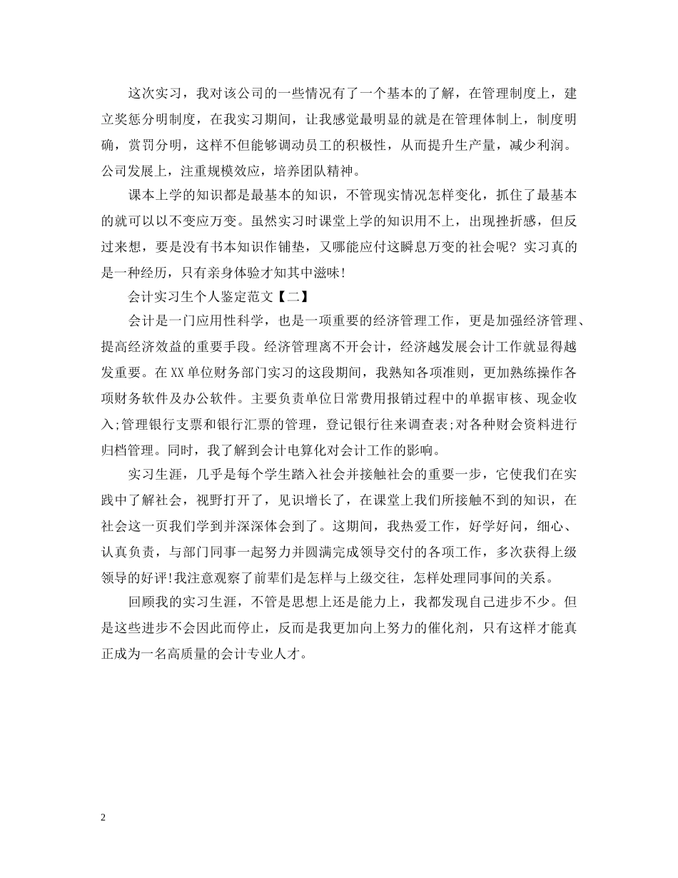 会计实习生个人自我鉴定范文 _第2页