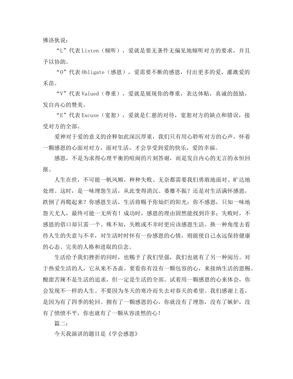 学会感恩小学生精彩演讲稿范文3篇 _第2页