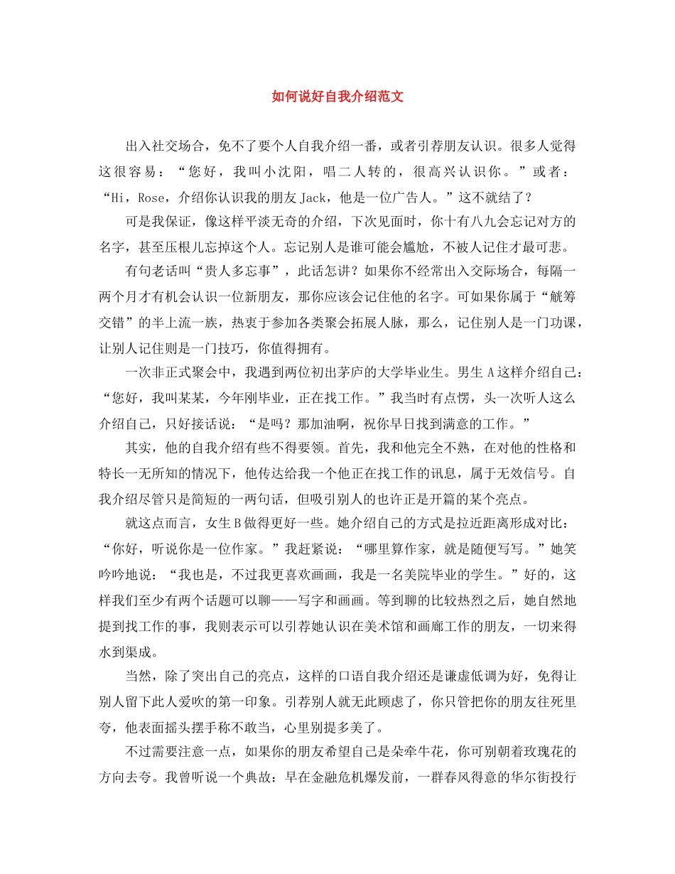 如何说好自我介绍范文 _第1页