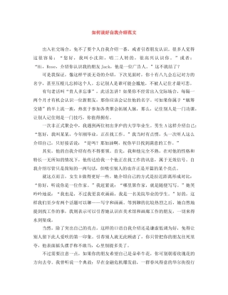如何说好自我介绍范文 