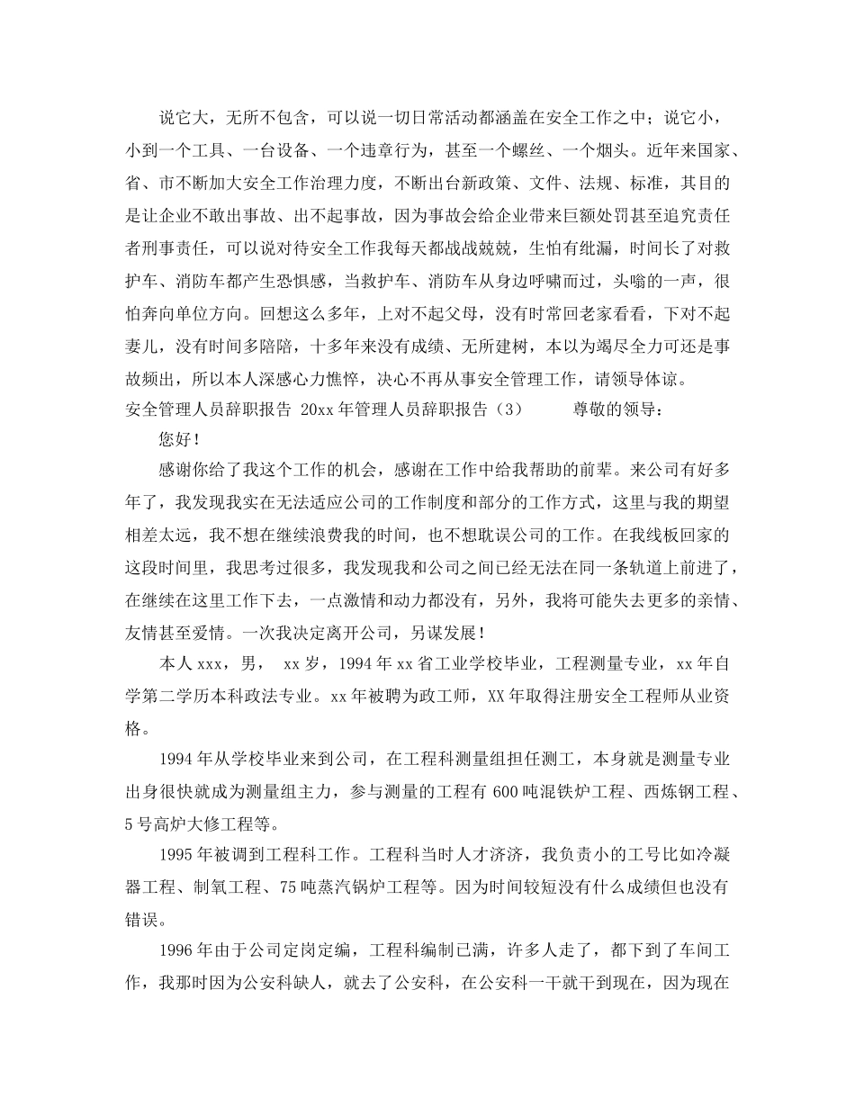 小学生入学典礼发言稿范文 _第3页