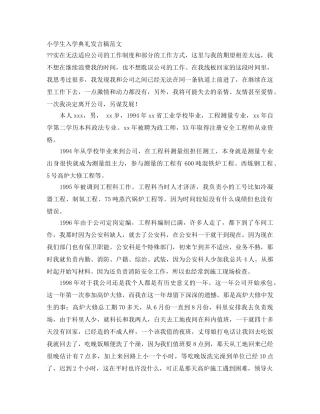 小学生入学典礼发言稿范文 