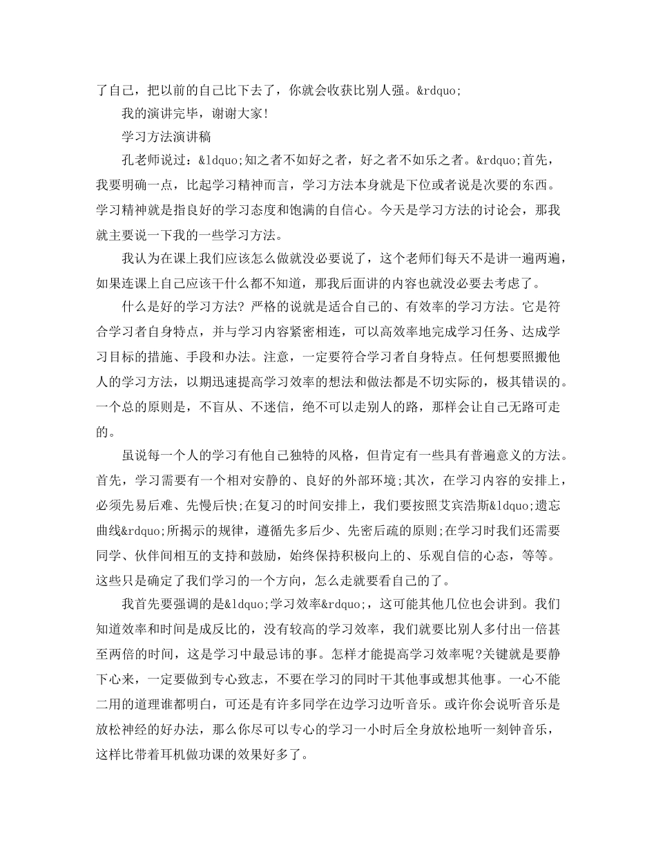 学习方法演讲稿精选 _第2页