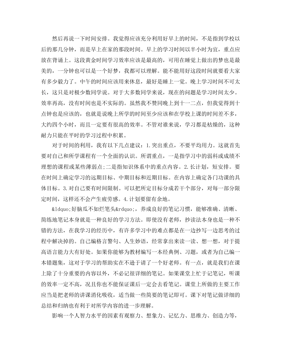 学习方法演讲稿精选 _第3页