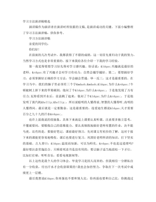 学习方法演讲稿精选 