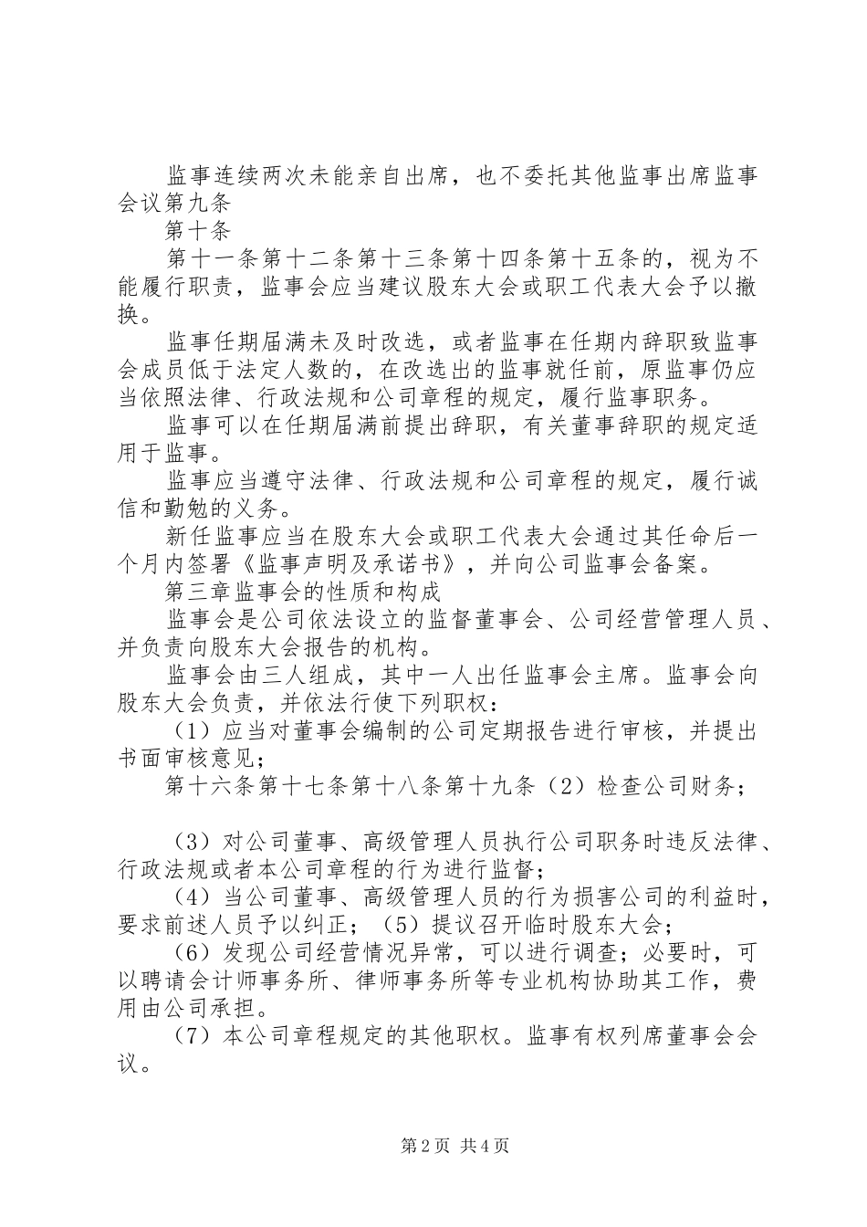 监事会工作制度_第2页