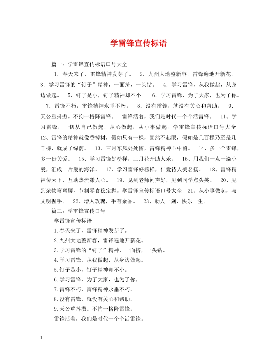 学雷锋宣传标语 (2) _第1页