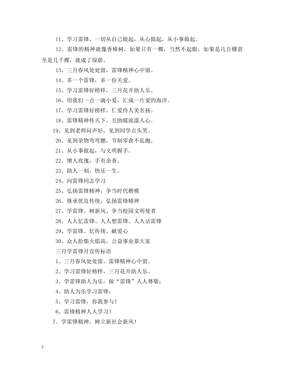 学雷锋宣传标语 (2) _第2页