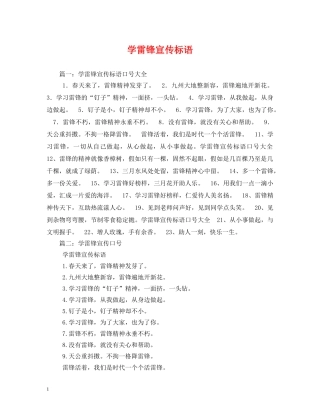 学雷锋宣传标语 (2) 