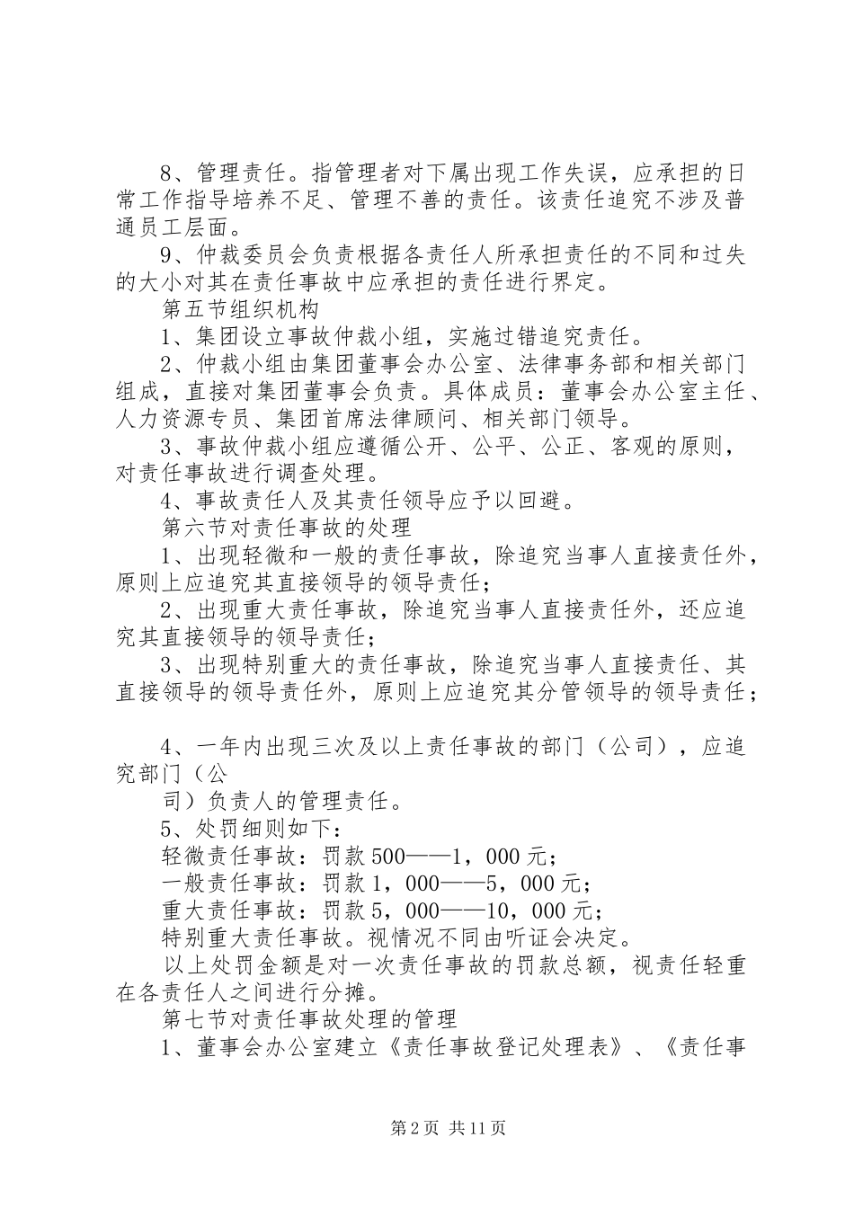 过错责任追究制度(修订)_第2页