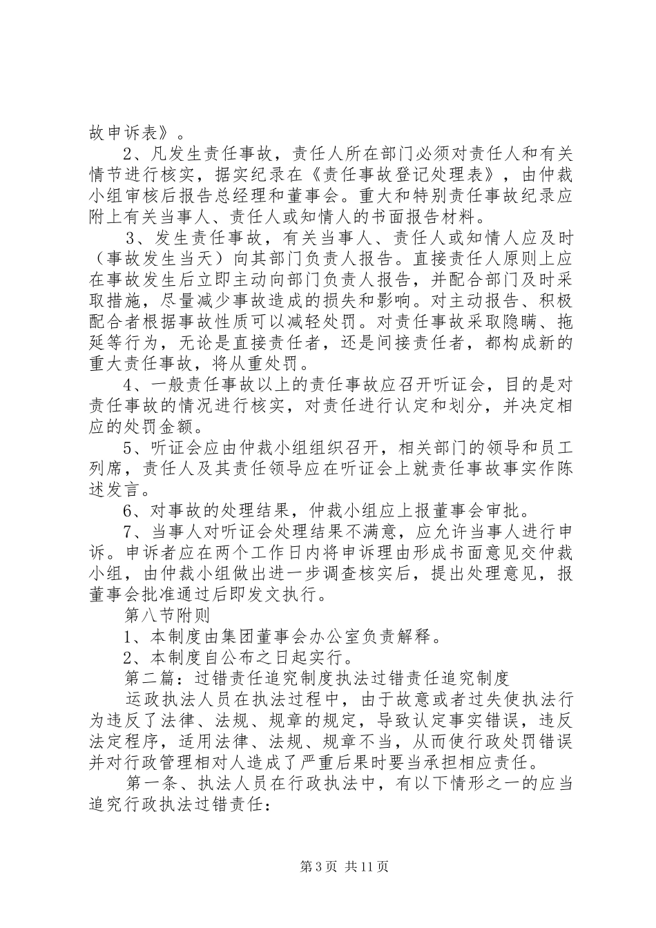 过错责任追究制度(修订)_第3页