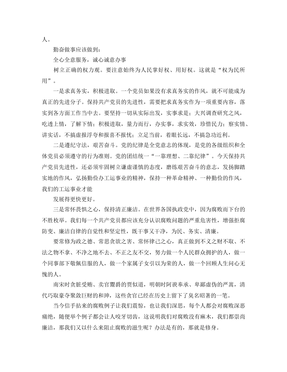 勤政演讲稿范文3篇 _第3页